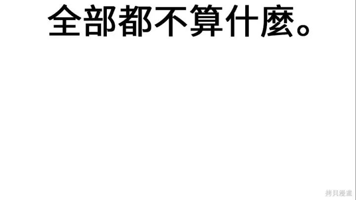 《我杀了学院玩家》第105话图216