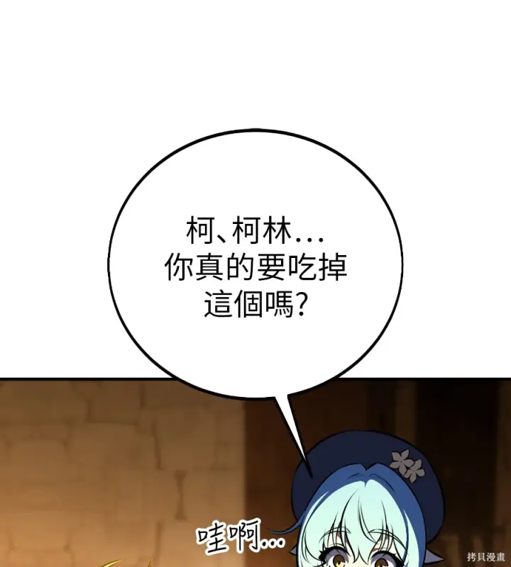 《我杀了学院玩家》第105话图217