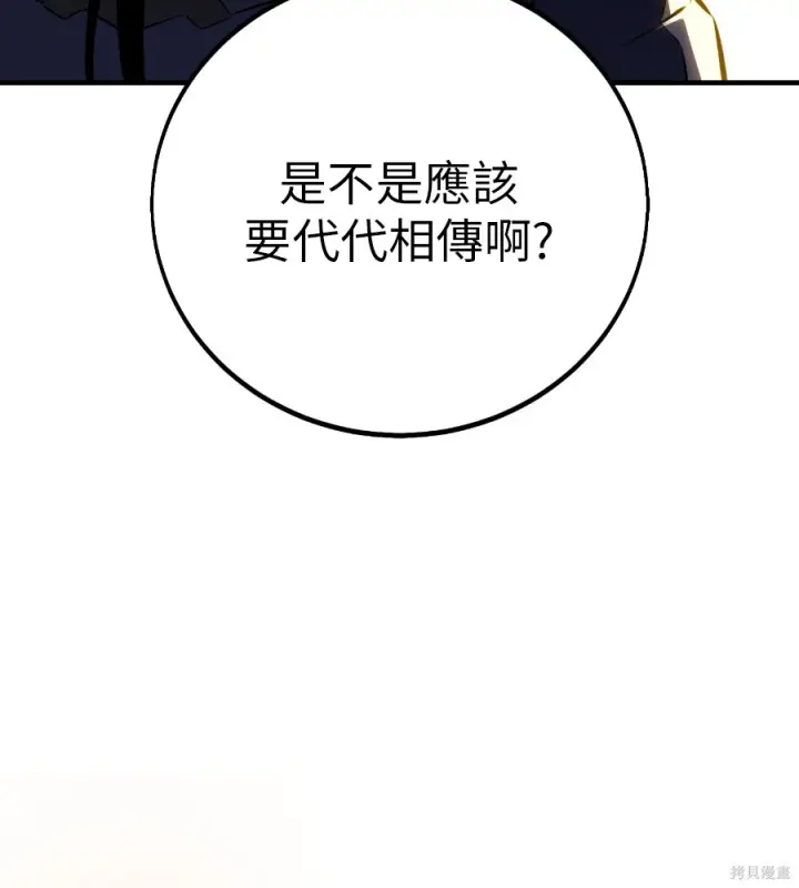 《我杀了学院玩家》第105话图219