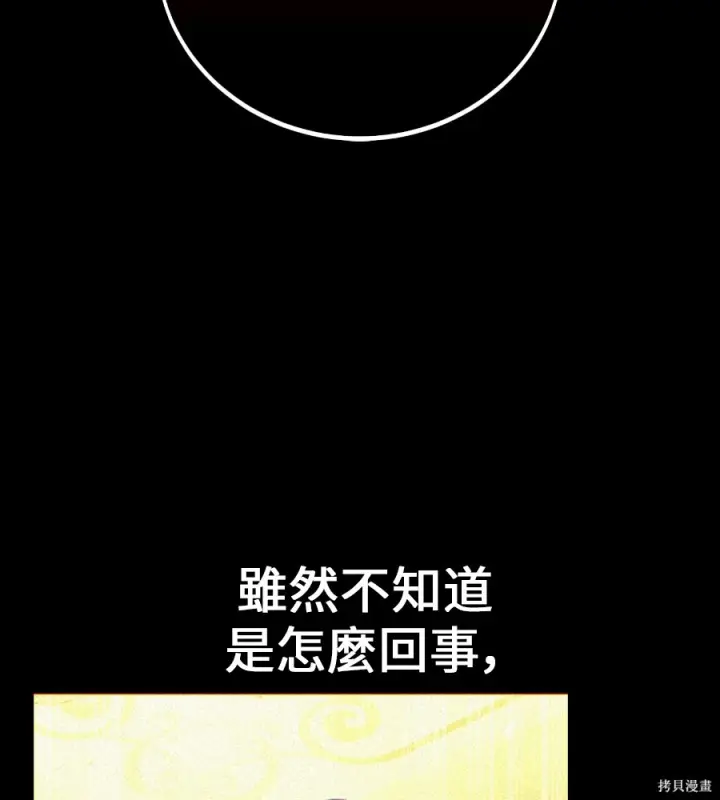 《我杀了学院玩家》第105话图22