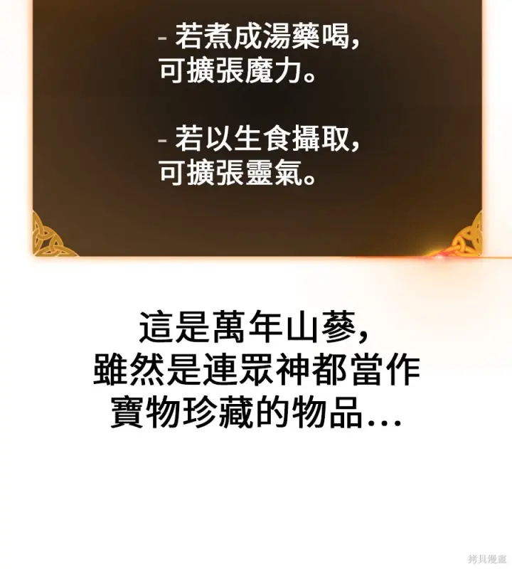 《我杀了学院玩家》第105话图223