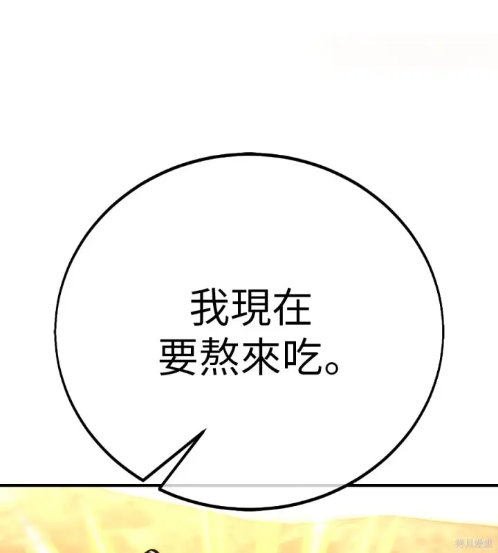 《我杀了学院玩家》第105话图224