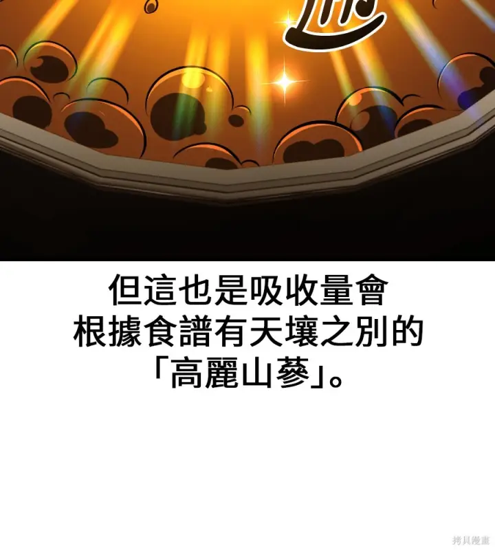 《我杀了学院玩家》第105话图226