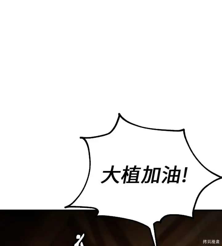 《我杀了学院玩家》第105话图229