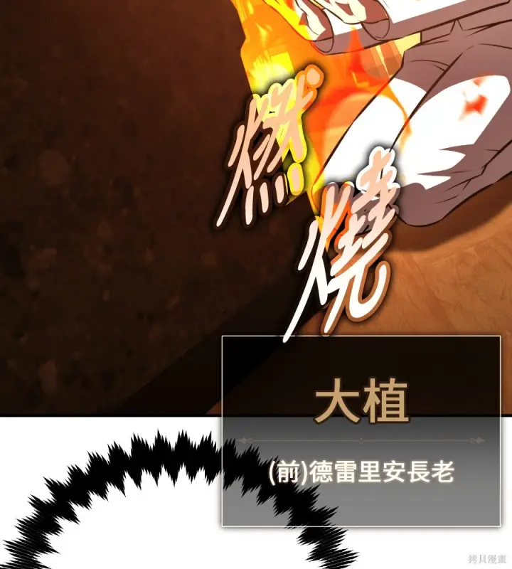 《我杀了学院玩家》第105话图231
