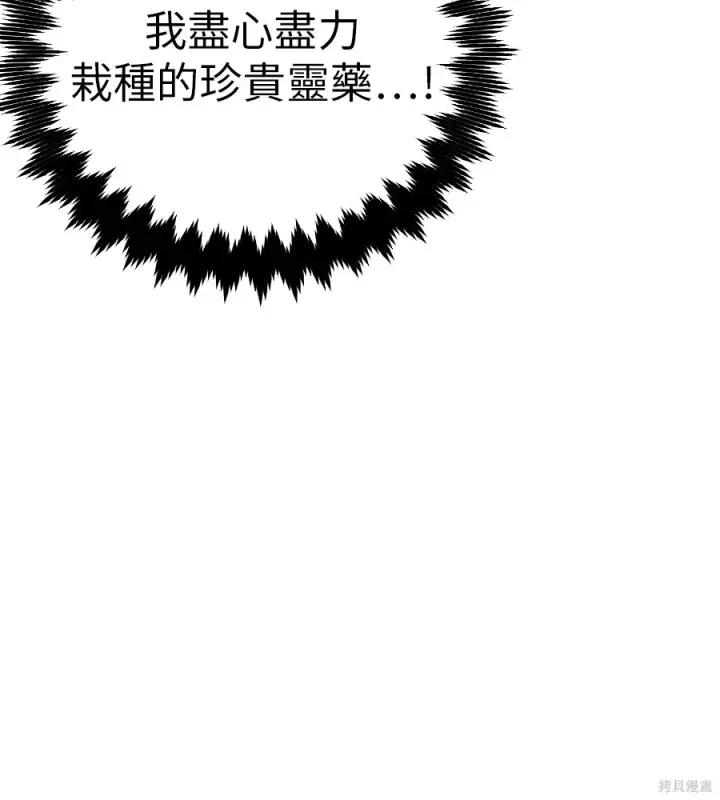 《我杀了学院玩家》第105话图232