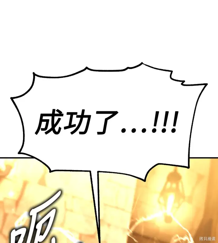 《我杀了学院玩家》第105话图238