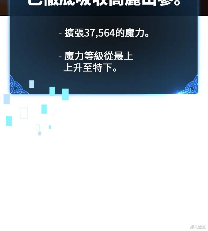 《我杀了学院玩家》第105话图241