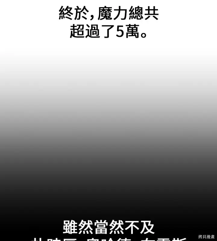 《我杀了学院玩家》第105话图242