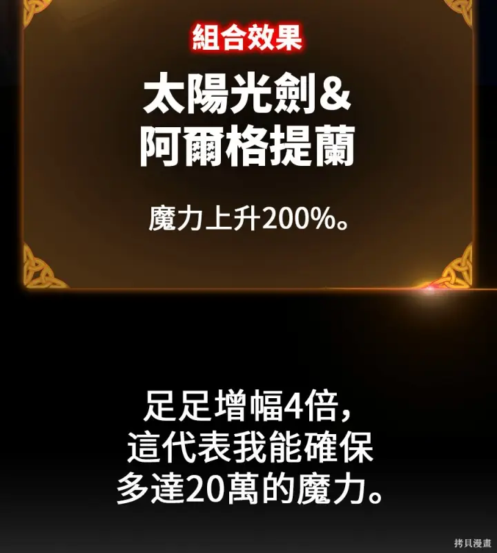 《我杀了学院玩家》第105话图246