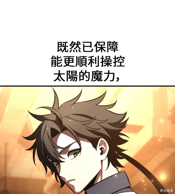 《我杀了学院玩家》第105话图248