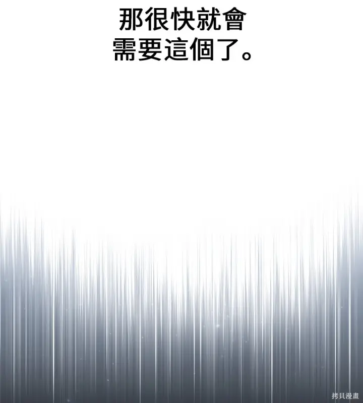 《我杀了学院玩家》第105话图250