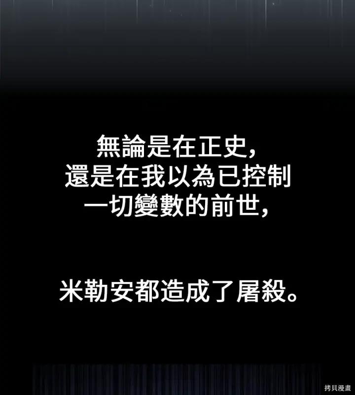 《我杀了学院玩家》第105话图251