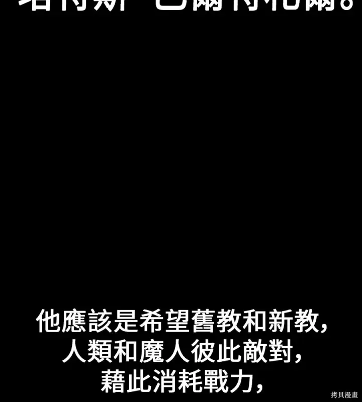 《我杀了学院玩家》第105话图258