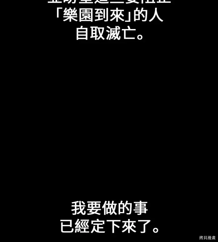 《我杀了学院玩家》第105话图261
