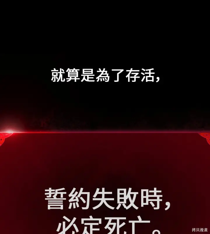 《我杀了学院玩家》第105话图266
