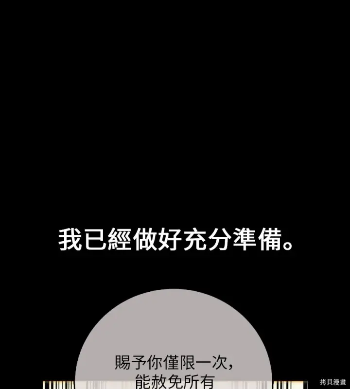 《我杀了学院玩家》第105话图268