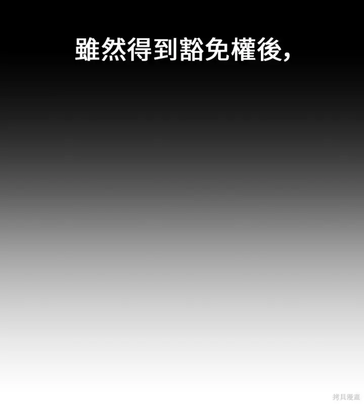 《我杀了学院玩家》第105话图271