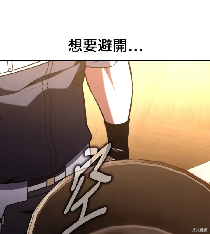 《我杀了学院玩家》第105话图272