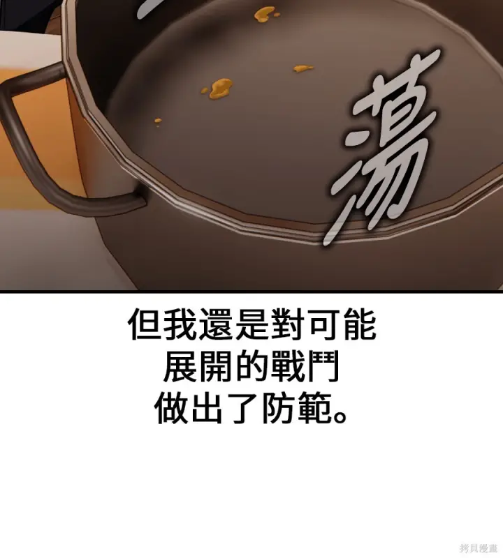 《我杀了学院玩家》第105话图273