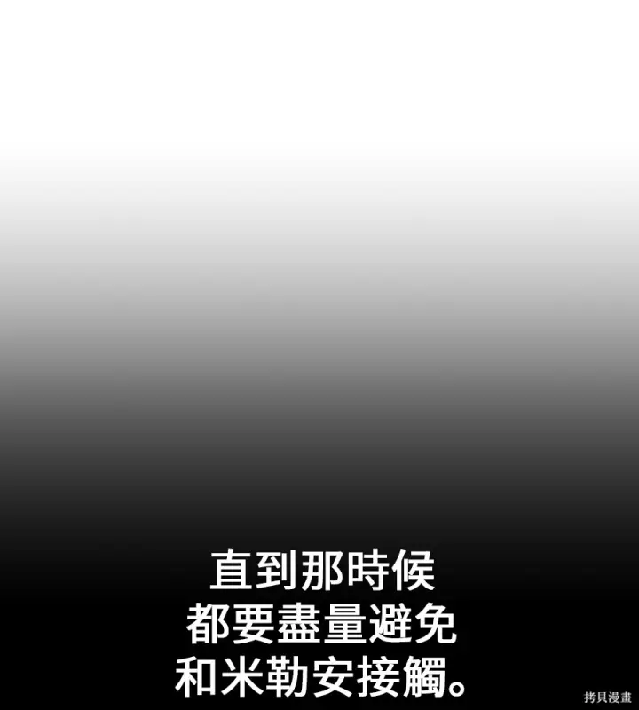 《我杀了学院玩家》第105话图274