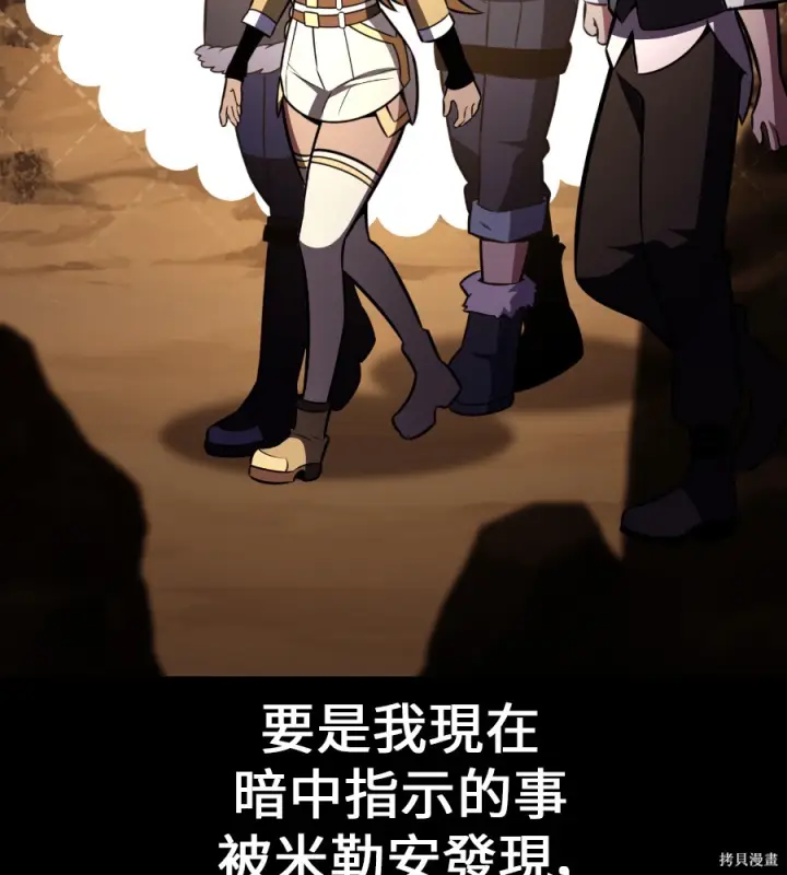 《我杀了学院玩家》第105话图276