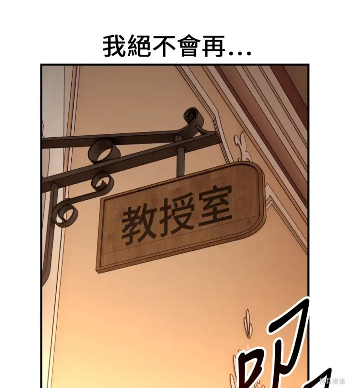 《我杀了学院玩家》第105话图282