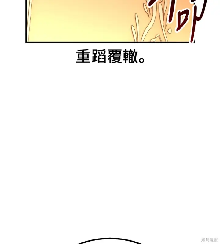 《我杀了学院玩家》第105话图283