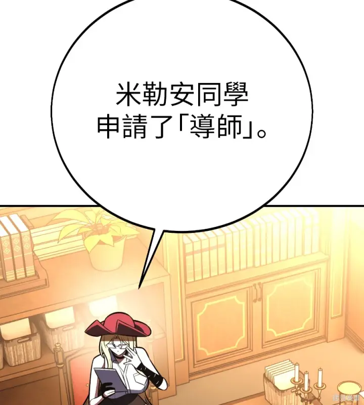 《我杀了学院玩家》第105话图284