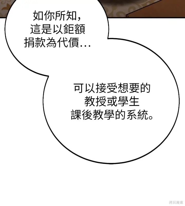 《我杀了学院玩家》第105话图286