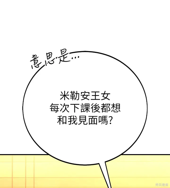 《我杀了学院玩家》第105话图287