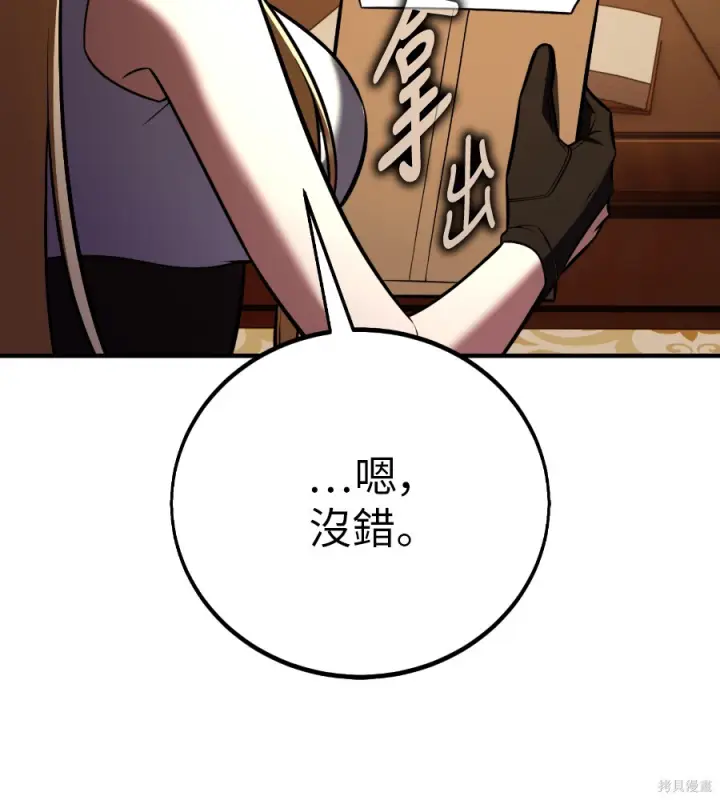 《我杀了学院玩家》第105话图289