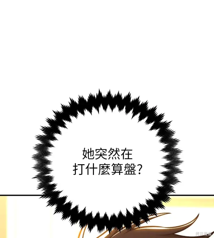 《我杀了学院玩家》第105话图290