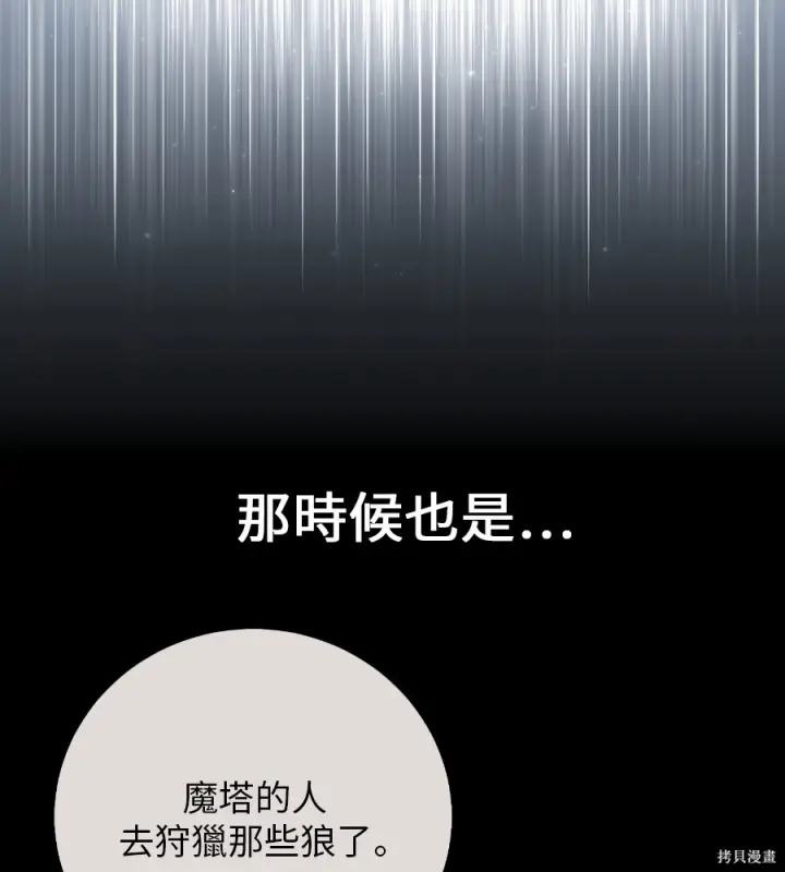 《我杀了学院玩家》第105话图293
