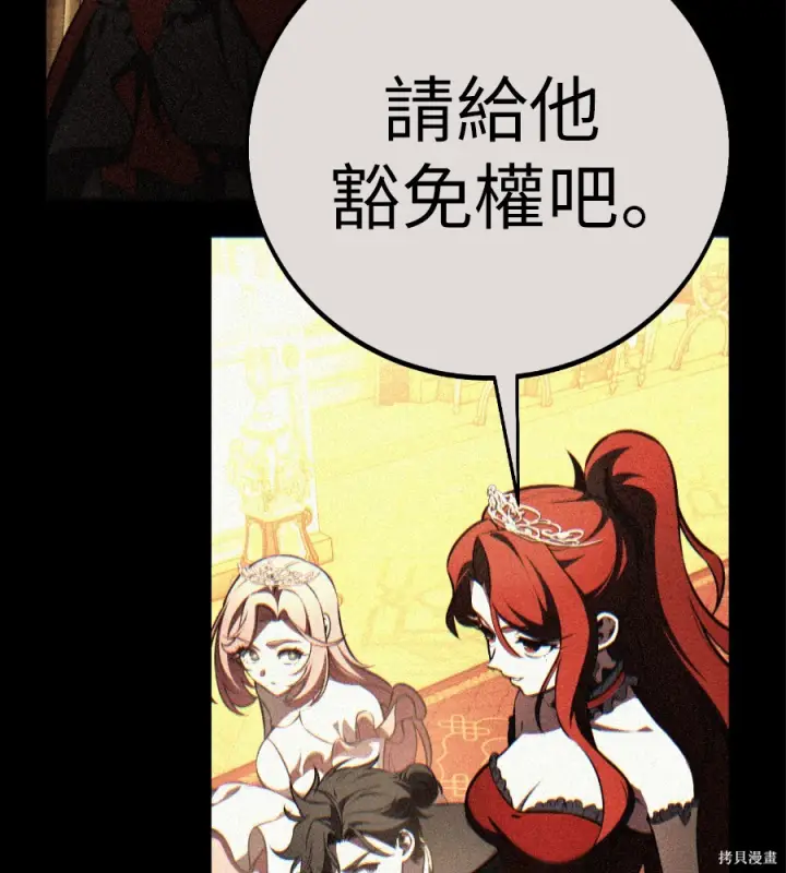 《我杀了学院玩家》第105话图295