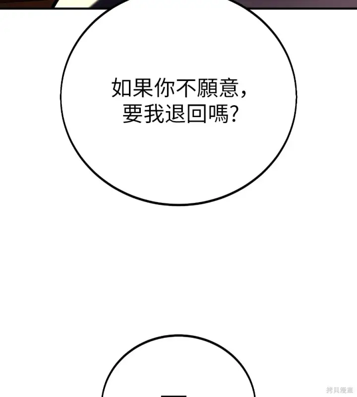 《我杀了学院玩家》第105话图301