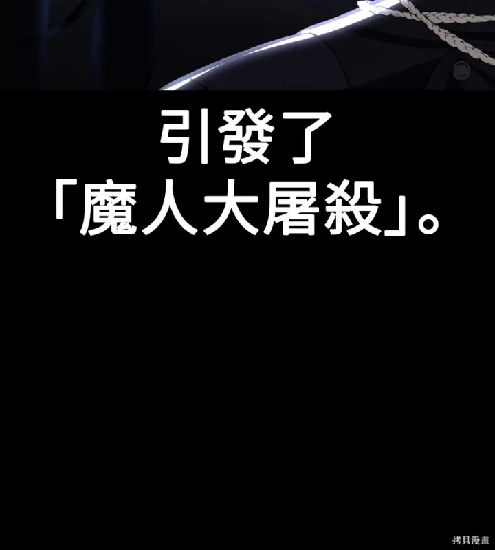 《我杀了学院玩家》第105话图31