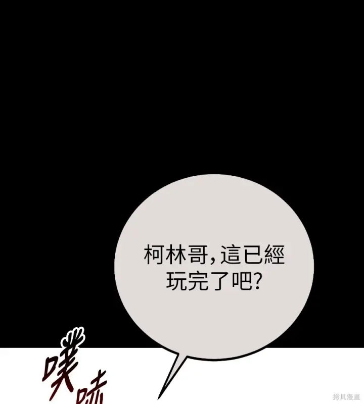 《我杀了学院玩家》第105话图32
