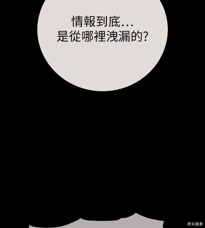 《我杀了学院玩家》第105话图35