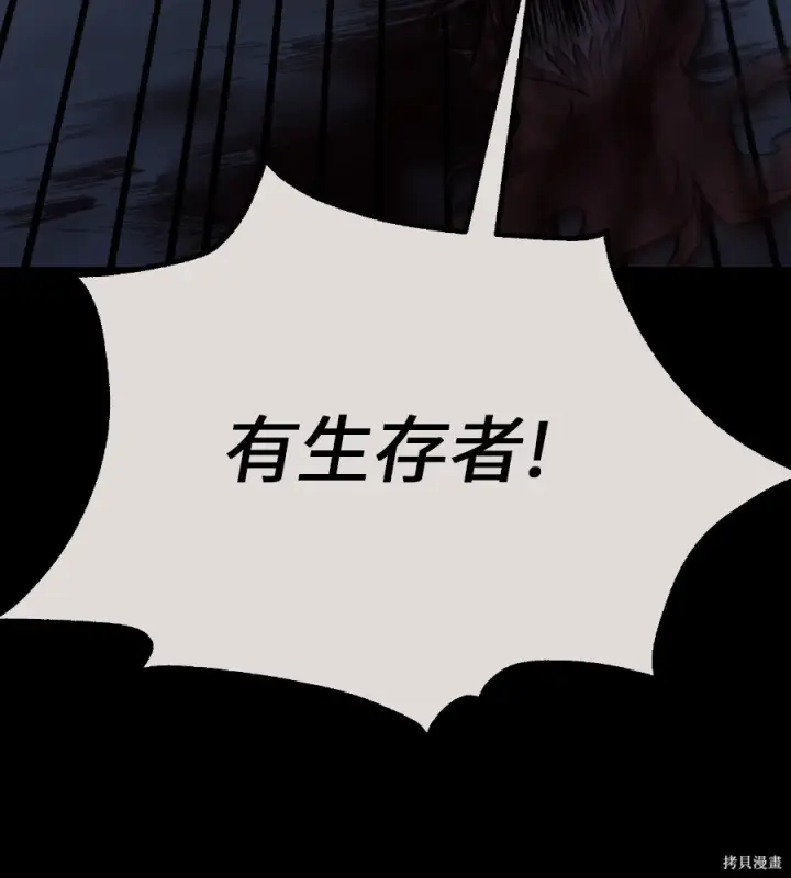 《我杀了学院玩家》第105话图43