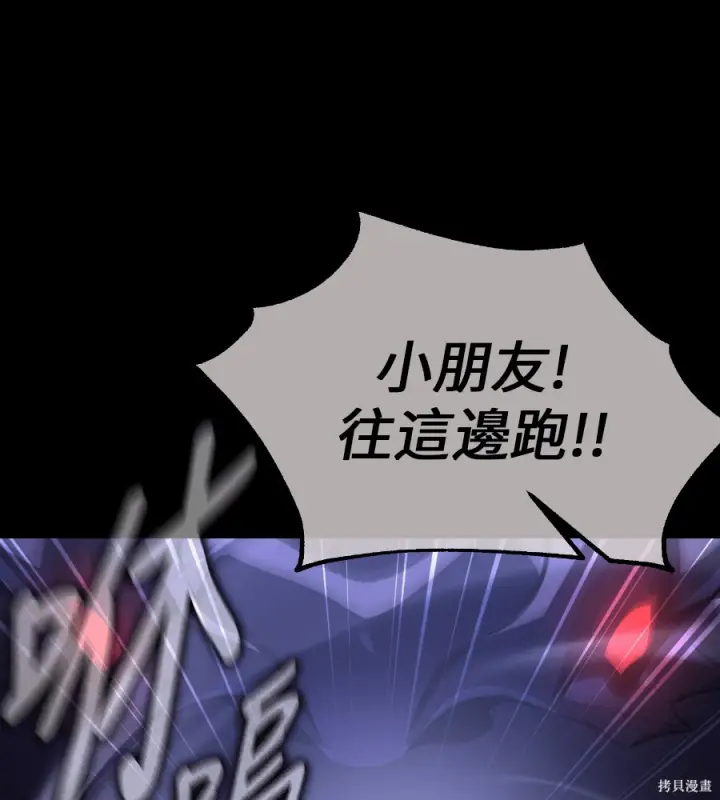 《我杀了学院玩家》第105话图44