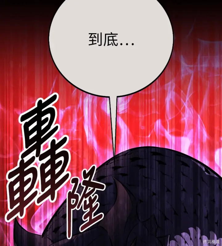 《我杀了学院玩家》第105话图56