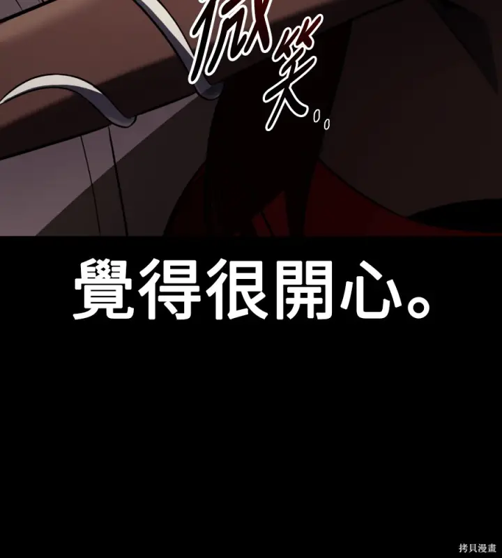 《我杀了学院玩家》第105话图6