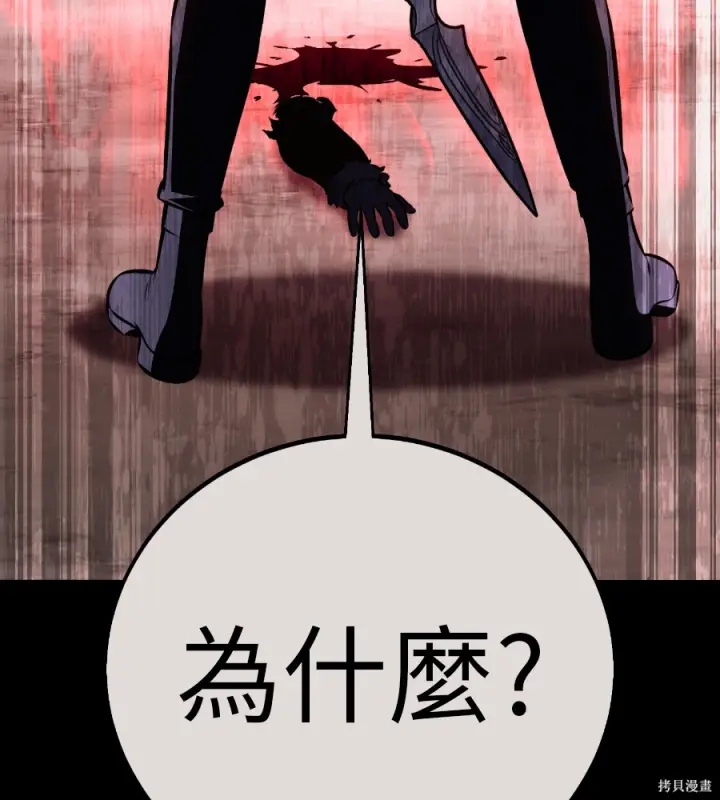 《我杀了学院玩家》第105话图60
