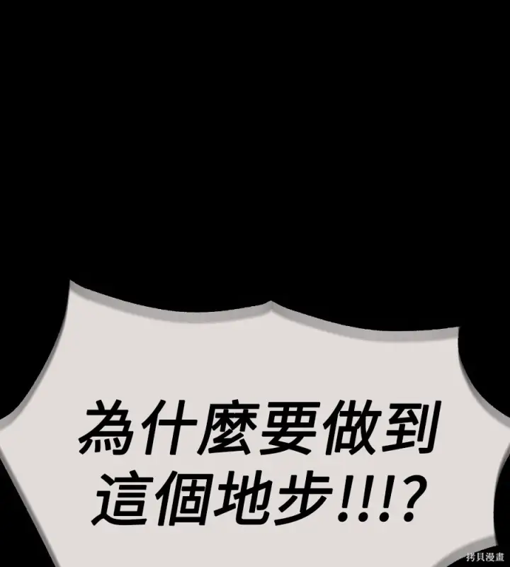 《我杀了学院玩家》第105话图64