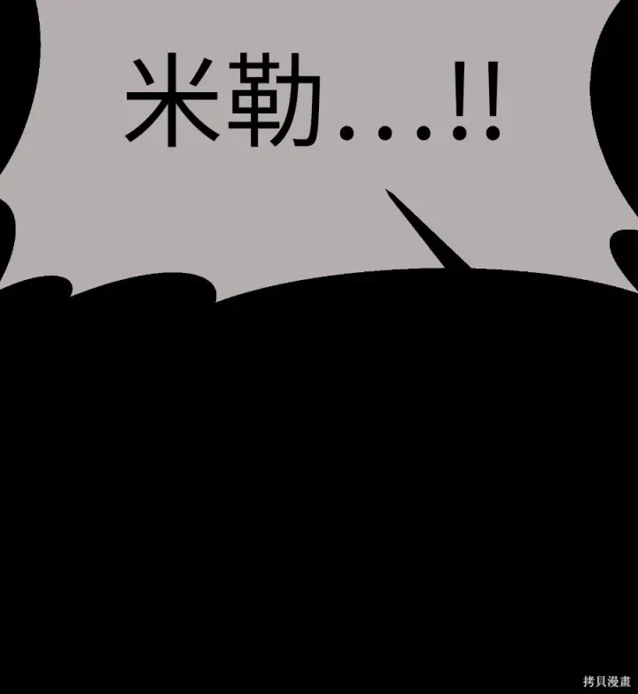 《我杀了学院玩家》第105话图78