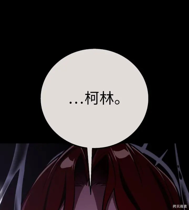 《我杀了学院玩家》第105话图79