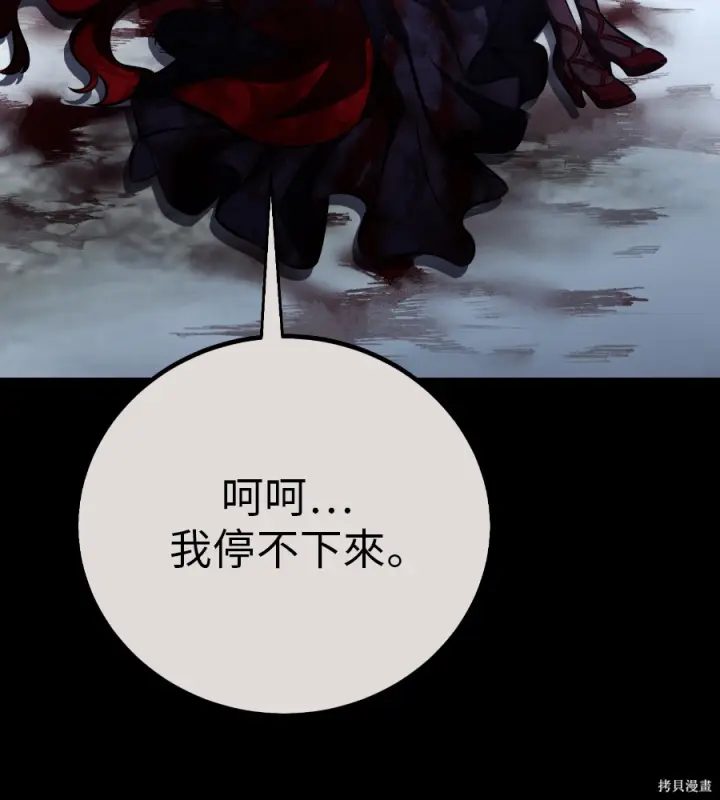 《我杀了学院玩家》第105话图84