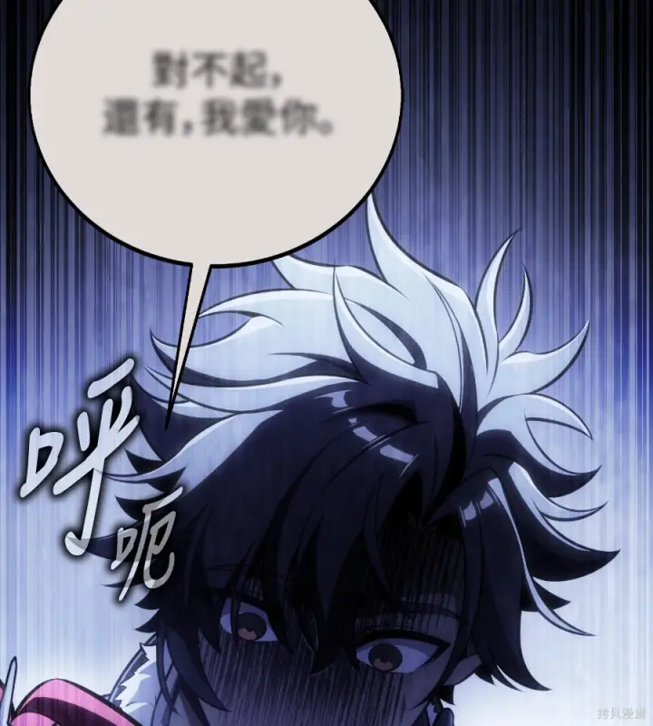 《我杀了学院玩家》第105话图86