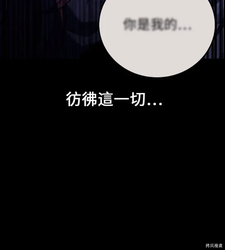 《我杀了学院玩家》第105话图88